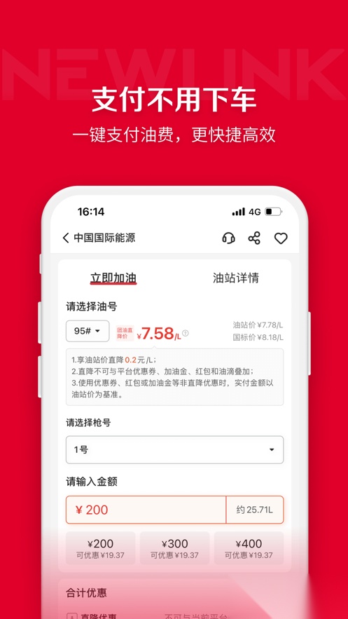 团油