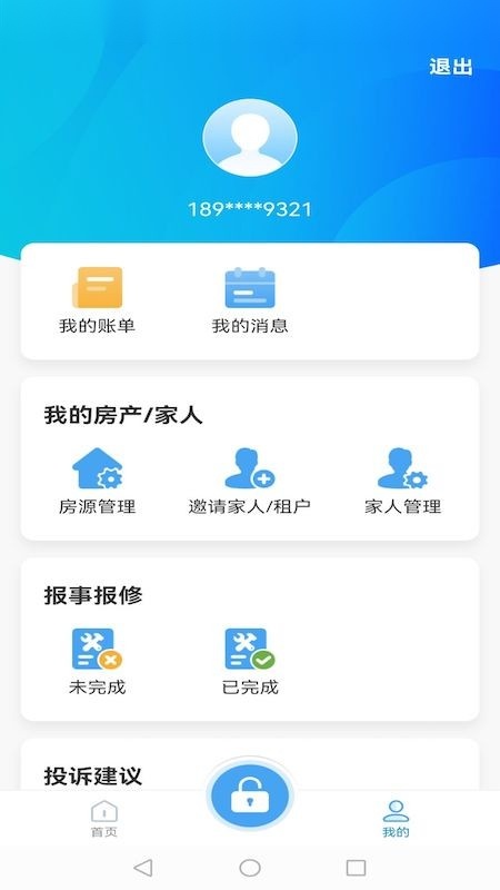 e园丁智慧系统软件安卓官方版图3