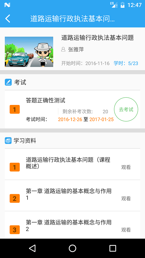 交通云教育图1