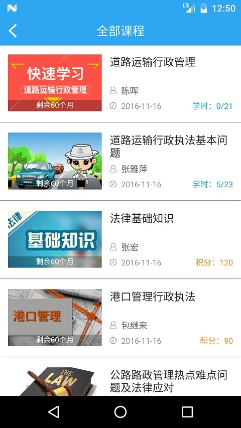 交通云教育图4