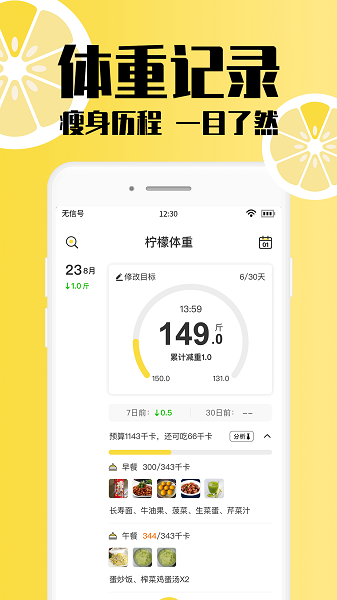 柠檬体重记录软件通用版图1