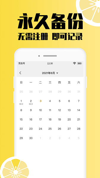 柠檬体重记录软件通用版图3