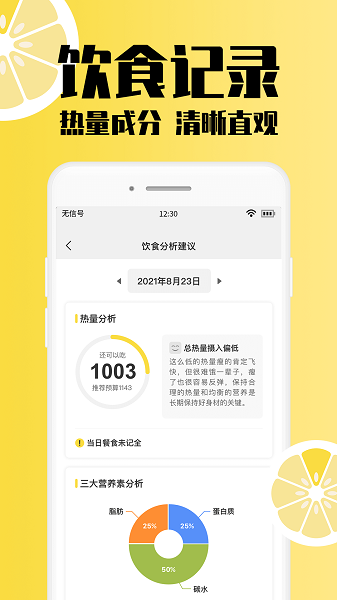 柠檬体重记录软件通用版图4