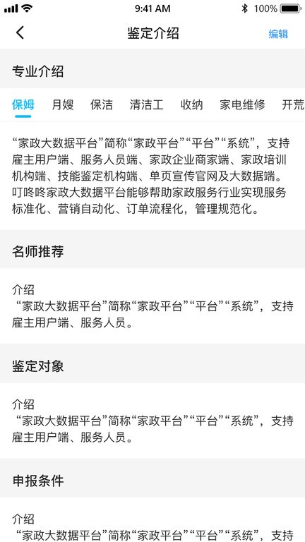 老马技能评定鉴定端(1)