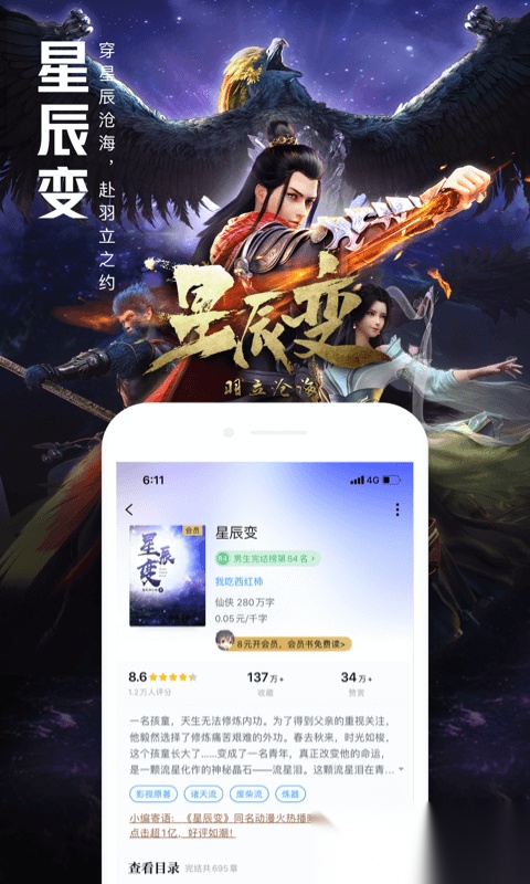 QQ阅读小说免费版图1