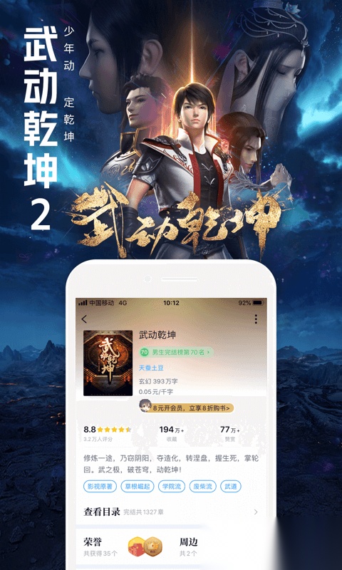 QQ阅读小说免费版图4