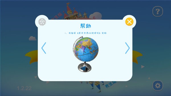 恩米世界AR地球仪手机版(2)