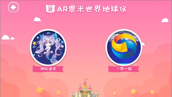 恩米世界AR地球仪手机版(3)