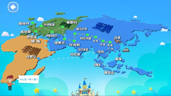 恩米世界AR地球仪手机版(4)
