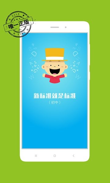 掌上新标准初中手机版图1