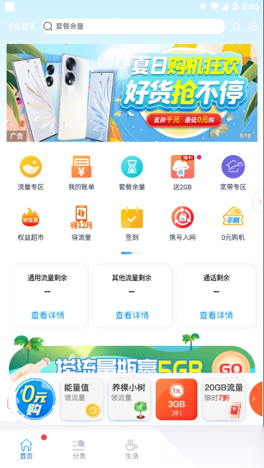 中国移动北京手机最新版图1