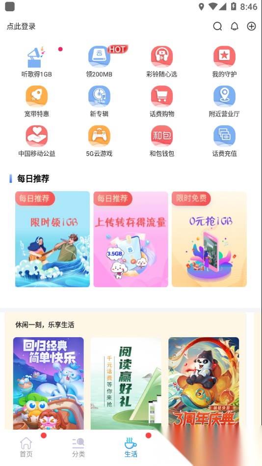 中国移动北京手机最新版图3