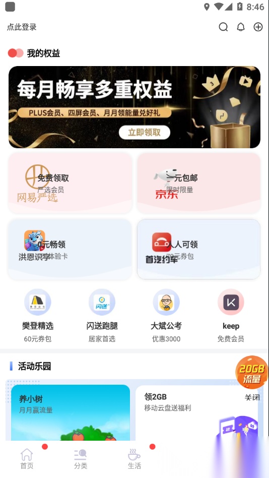 中国移动北京手机最新版图4