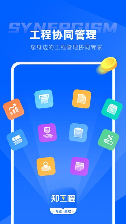 仝友知工程手机版图1