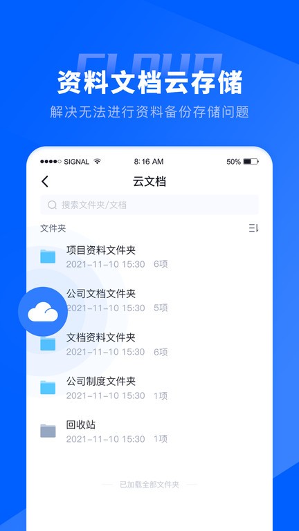仝友知工程手机版图2