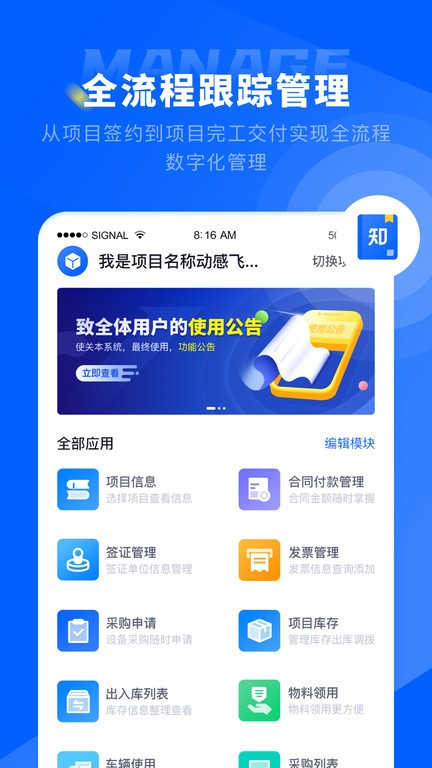 仝友知工程手机版图3