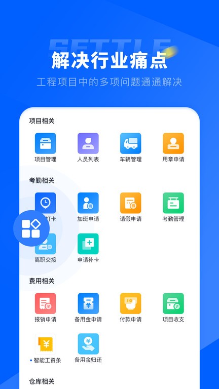 仝友知工程手机版图4