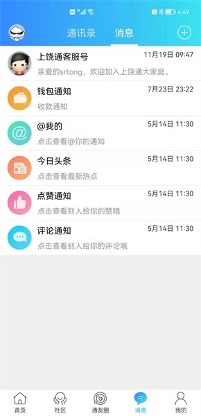 上饶通门户网最新版-图1