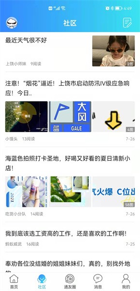 上饶通门户网最新版-图2