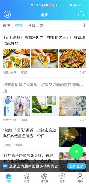 上饶通门户网最新版-图3