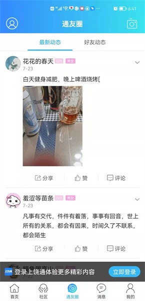 上饶通门户网最新版-图4