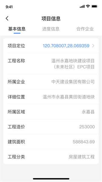 温州瓯建管家手机正版图1