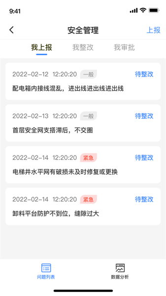 温州瓯建管家手机正版图2