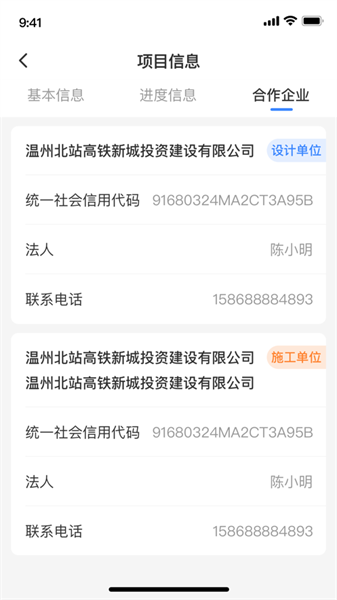 温州瓯建管家手机正版图3
