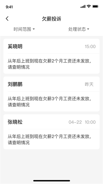 温州瓯建管家手机正版图4