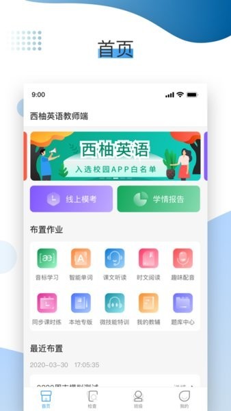 XIYOU英语教师端安卓直装版图2