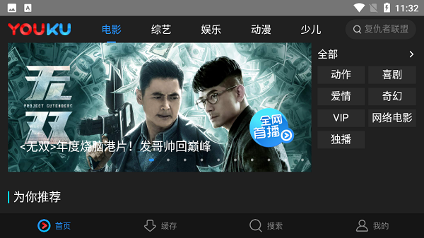 优酷hd平板安卓版(2)