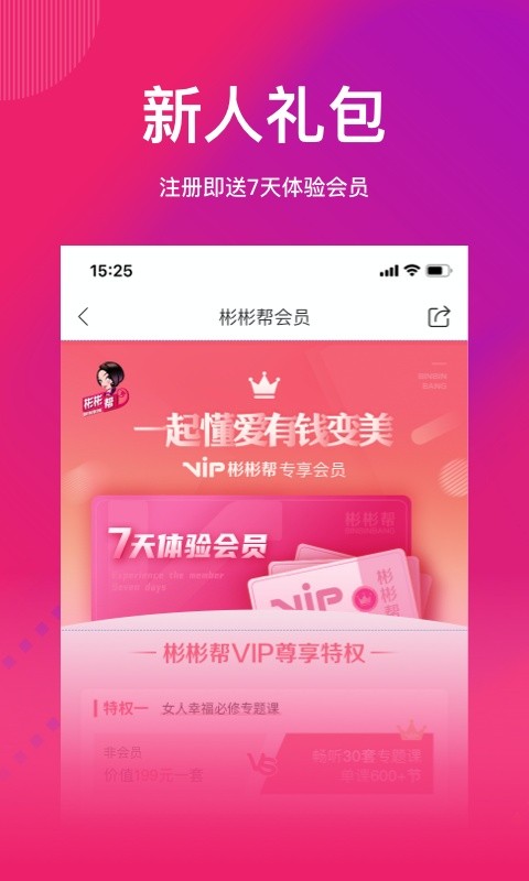 彬彬帮软件图4