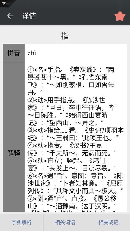 文言文字典文学网图1
