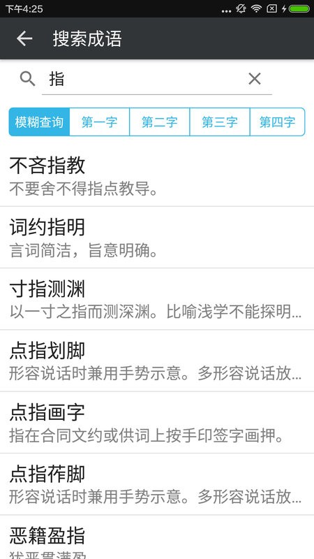 文言文字典文学网图3