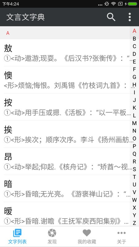文言文字典文学网图4