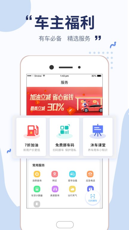 沐车网最新版图4