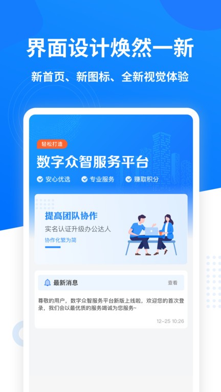 数字众智服务平台图4