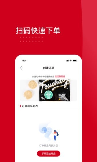 云店主手机最新版图2