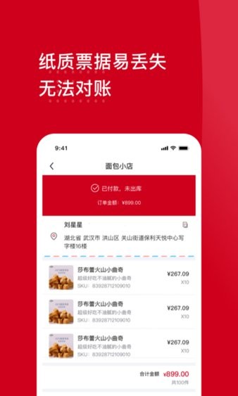 云店主手机最新版图3