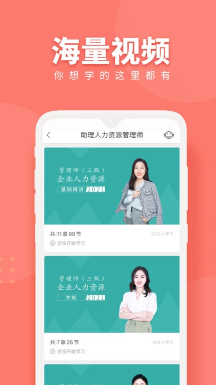 人力资源随身学图2