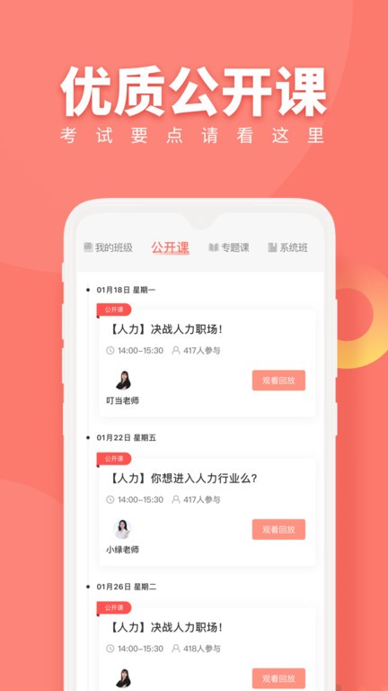 人力资源随身学图3