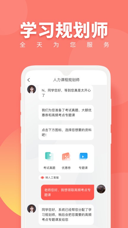 人力资源随身学图4