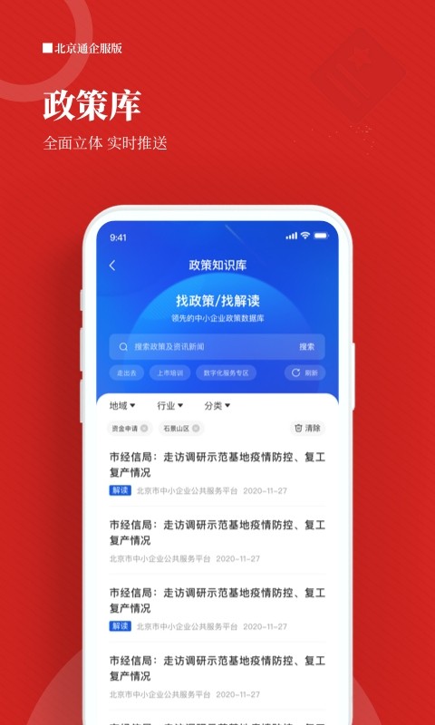 北京通企服版图1