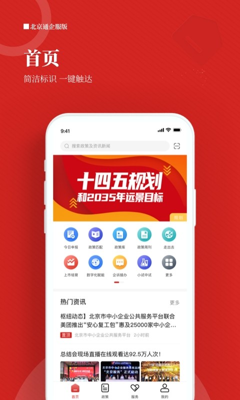 北京通企服版图2