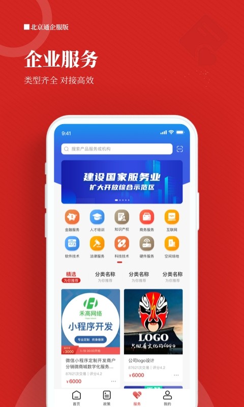 北京通企服版图4
