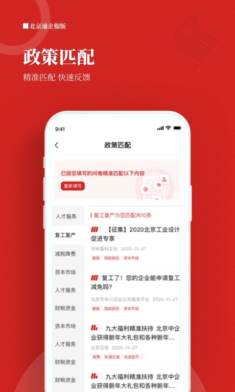 北京通企服版图5