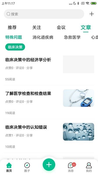 视津学院软件安卓版图2