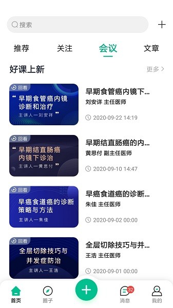 视津学院软件安卓版图3