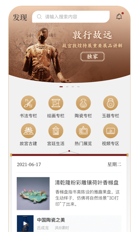 故宫云课堂图3