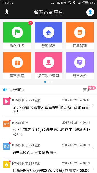 智慧商家平台收银系统手机正版图2